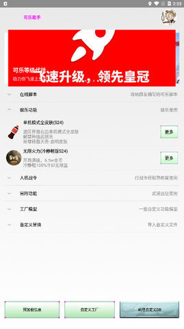 可乐助手最新app