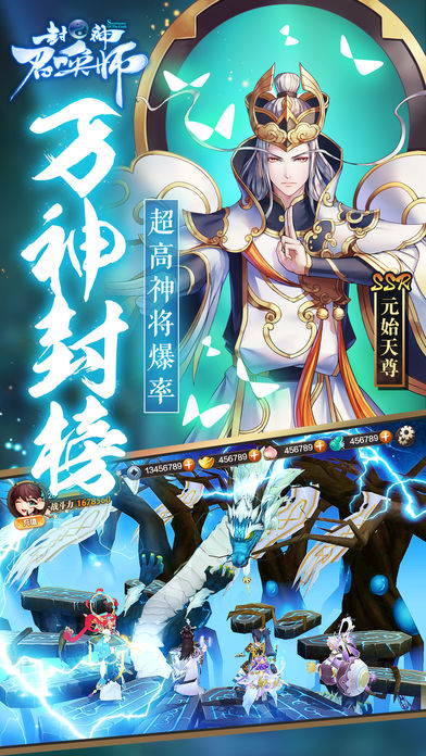 封神召唤师九玩版