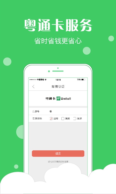 粤通卡etc车宝app最新版本