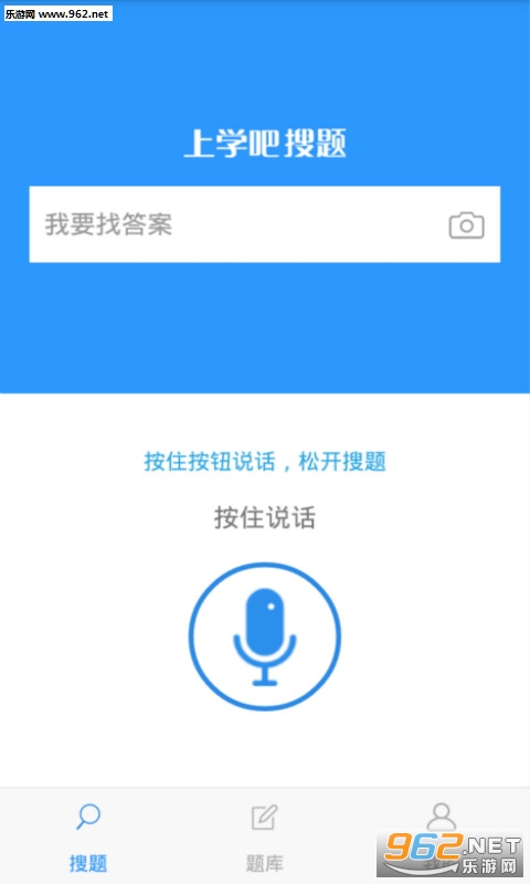 上学吧搜题安卓手机版