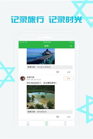 蚂蚁窝旅行iOS版下载