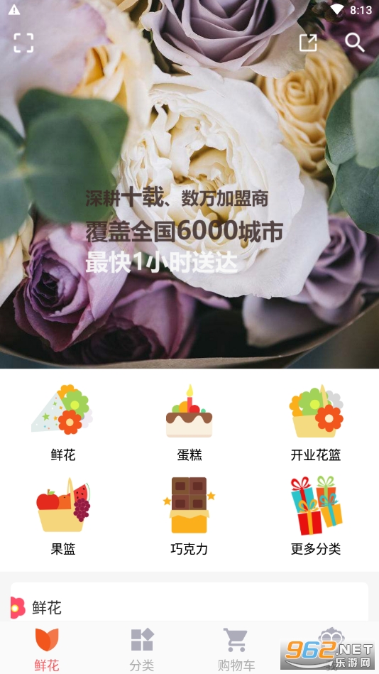 中国鲜花网网上订花app