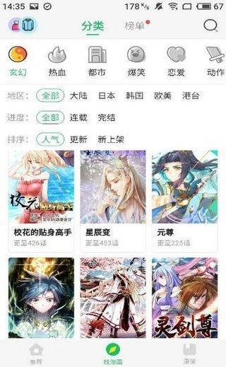 迷妹漫画