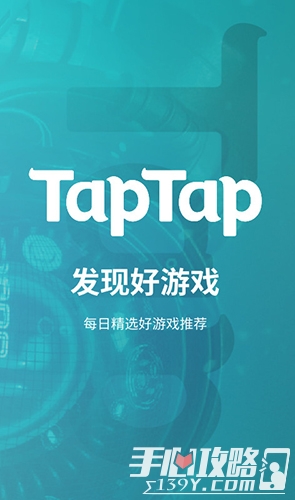 taptap手机版