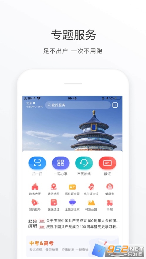 北京通app最新版本