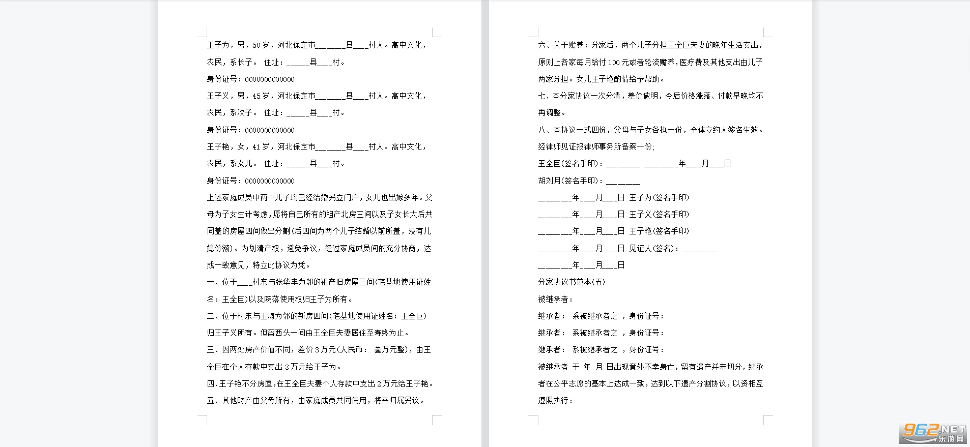 家庭财产分割协议书模板