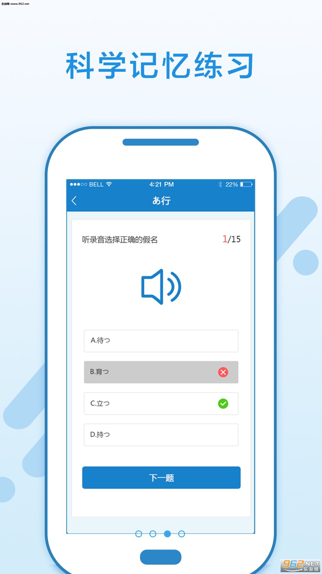 日语入门学堂app下载