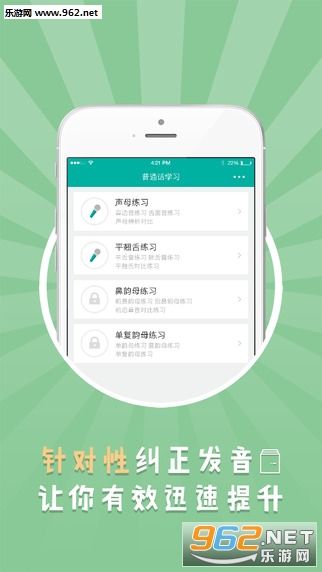 普通话学习软件去积分版
