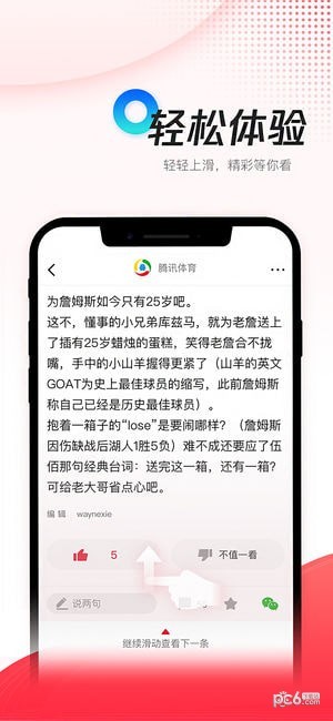 腾讯新闻迅雷下载