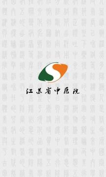 江苏省中医院app下载