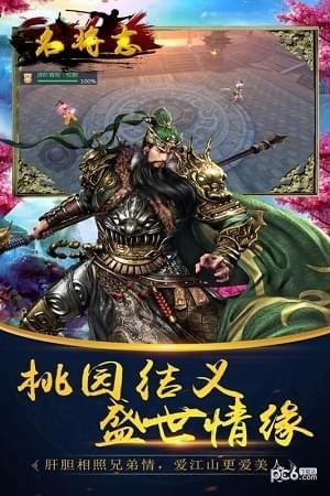 名将志最新版