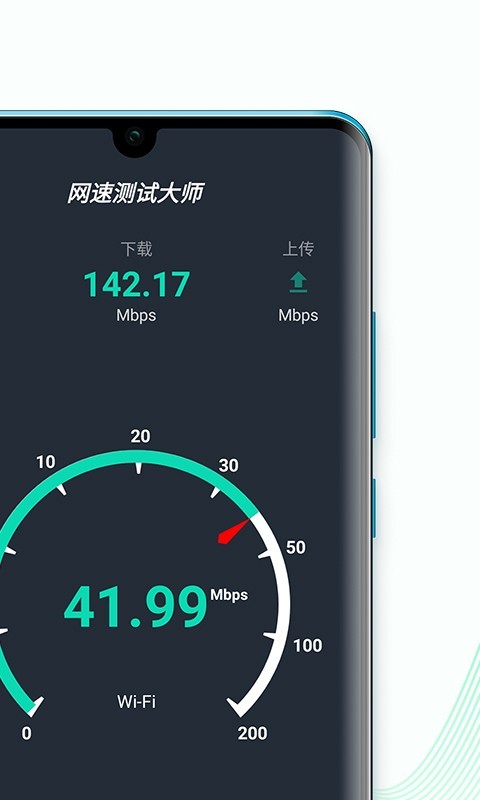 网速测试大师手机版免费下载