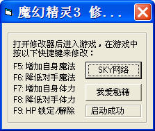 魔幻精灵3修改器+5下载