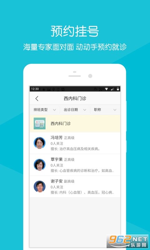 浙江省中医院挂号预约app