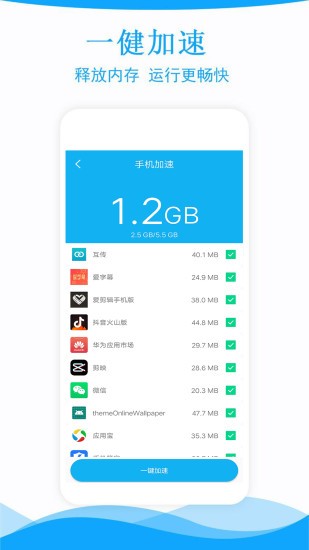 手机管家一键清理垃圾app