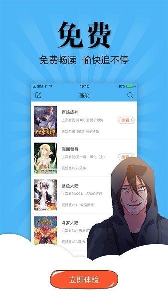 奇妙漫画app下载正版