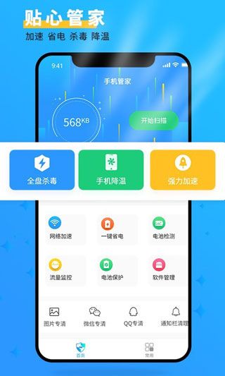 手机管家大师迅雷下载