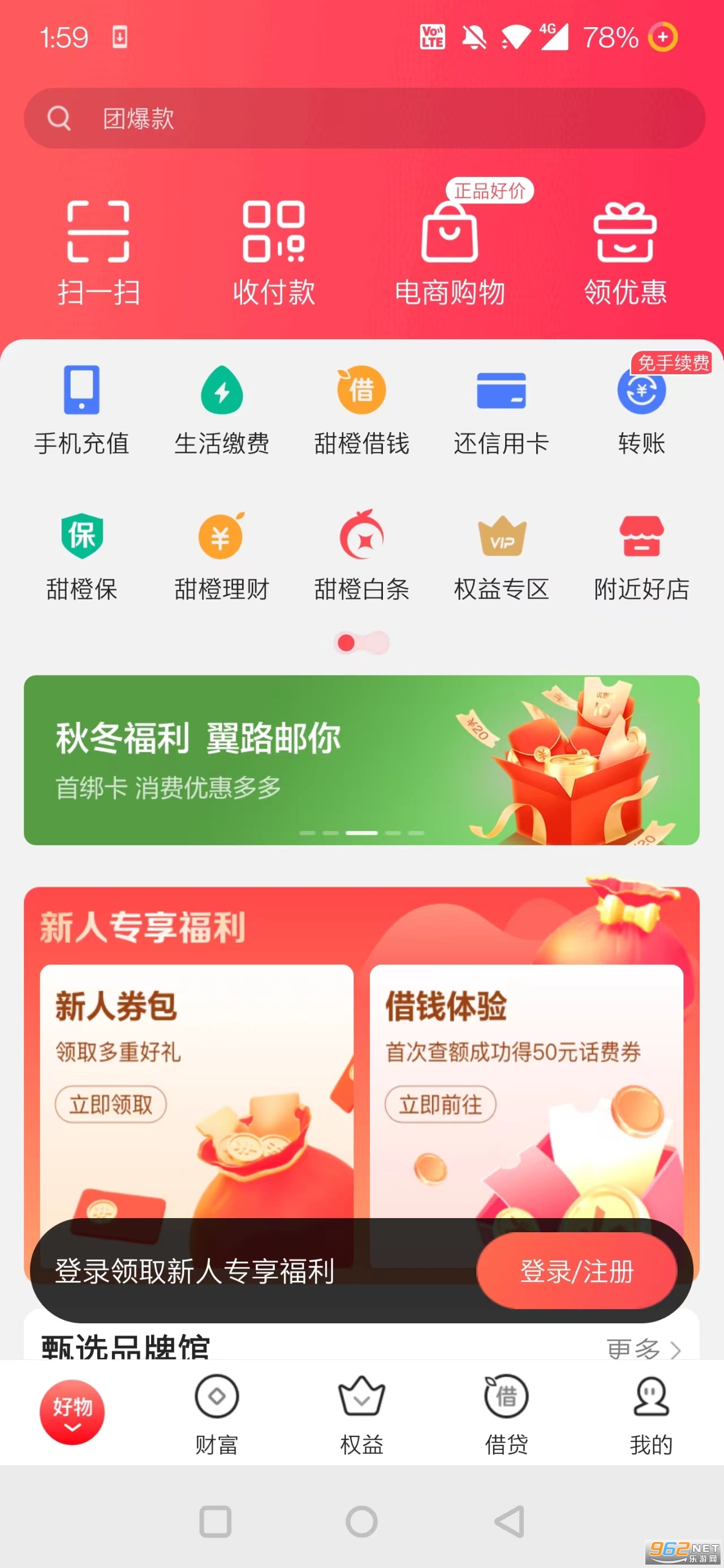 翼支付企业版最新版本下载