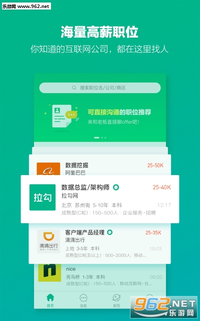 拉勾网官方版电脑版