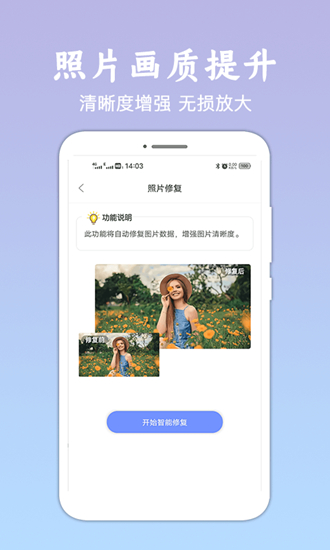 照片恢复清晰助手