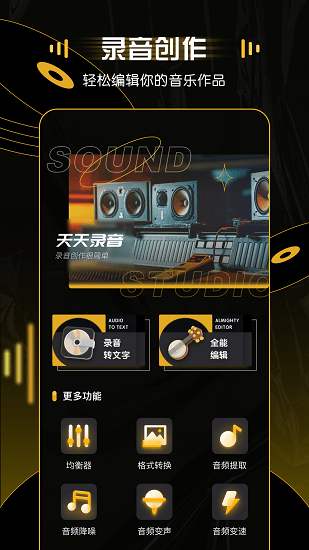 音频制作app