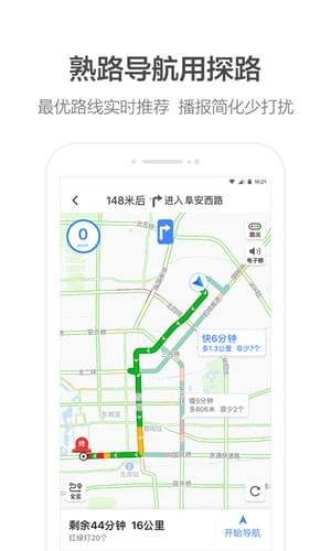 高德打车app