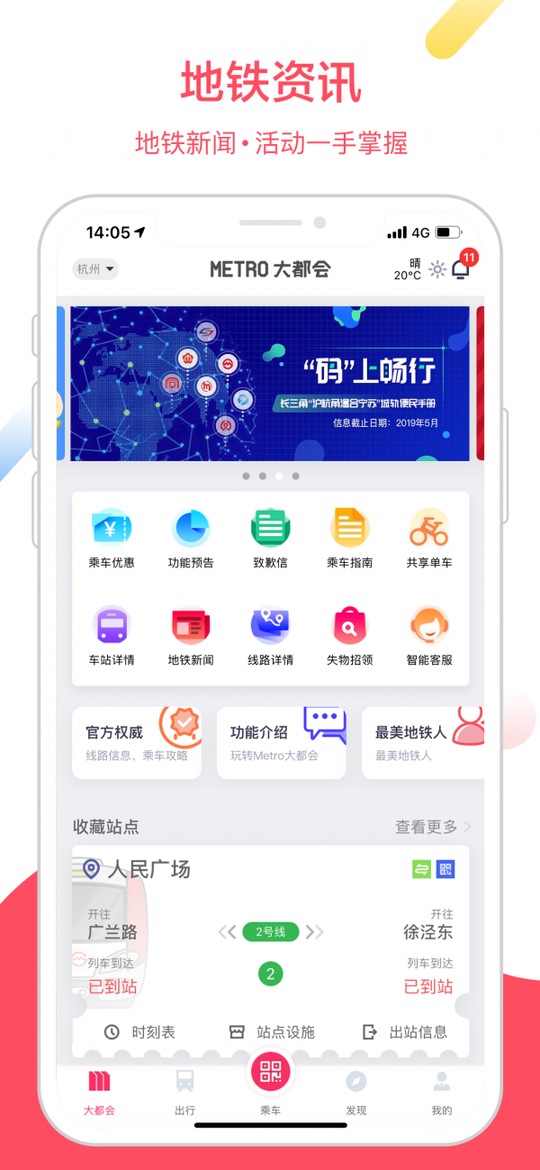 上海地铁APP最新版迅雷下载