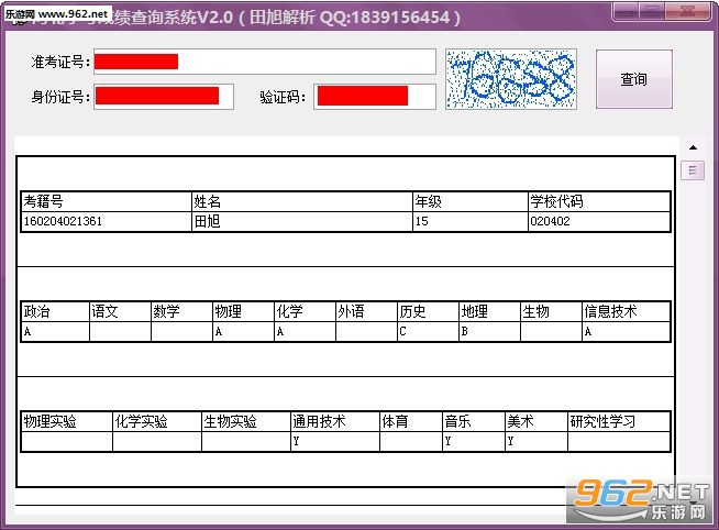 河北学考成绩查询系统下载