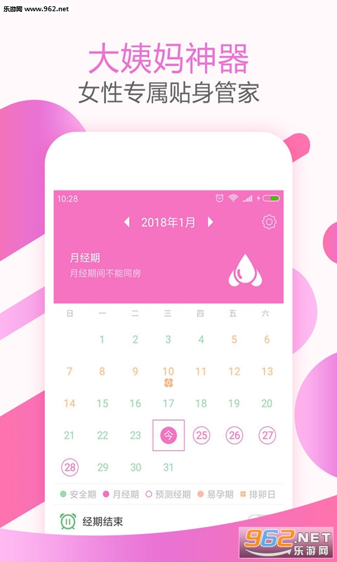 大姨妈神器安卓手机版
