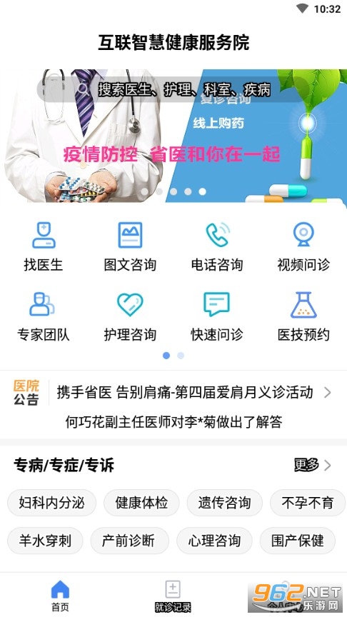 河南省医app患者版下载