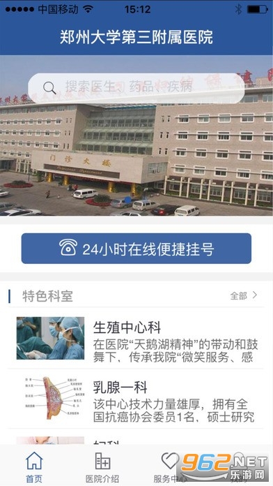 郑州大学第三附属医院挂号预约