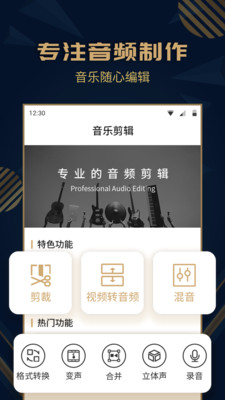 音乐剪辑精灵安卓版下载