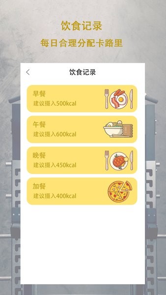 每日体重打卡app