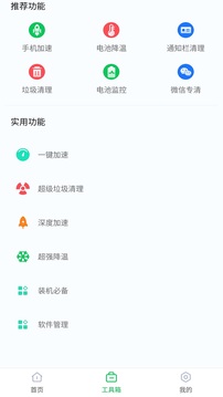 360省电王下载