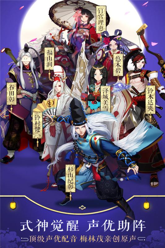 阴阳师九游版