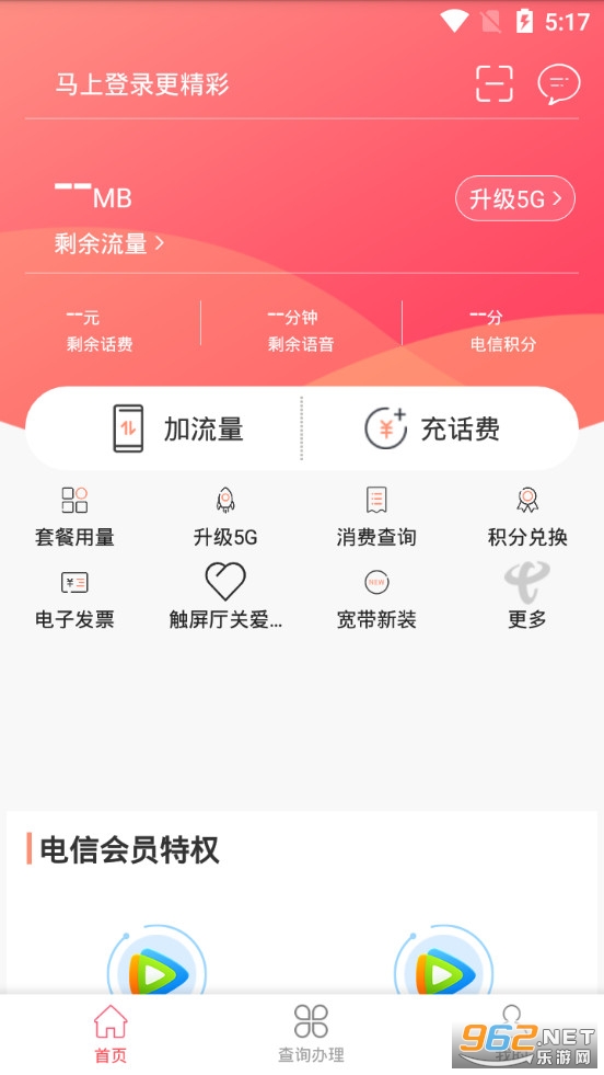 广东电信网上营业厅app下载