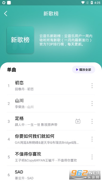 音乐世界app官方下载