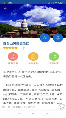 五台山旅行语音导游