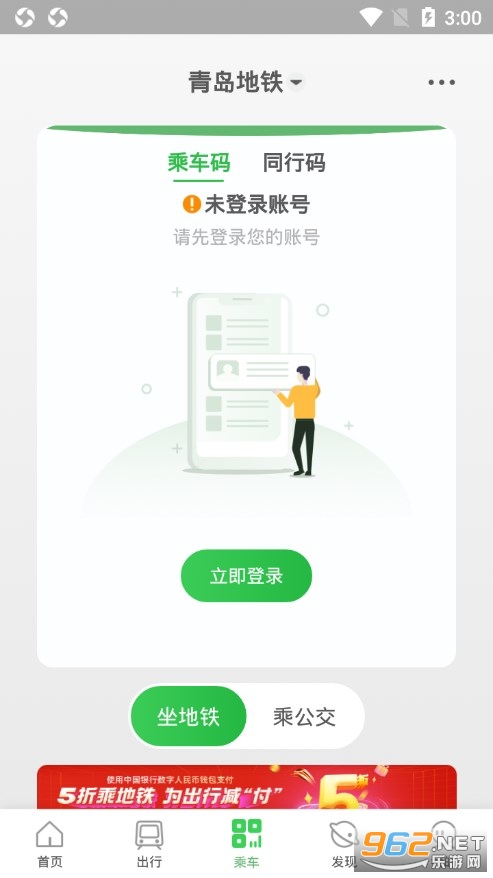 青岛地铁app官方版下载
