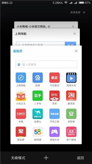 miui9浏览器去广告绿色版