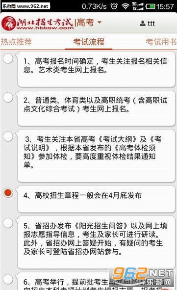 湖北招生考试官方手机客户端