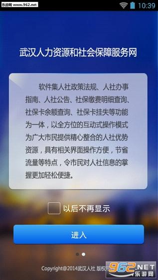 武汉社保查询软件