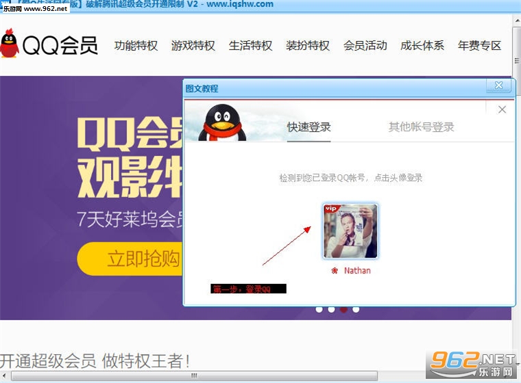 qq超级会员开通器下载