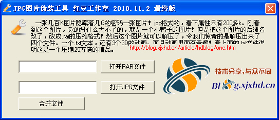 jpg图片伪装工具下载