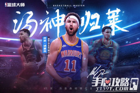 nba篮球大师qq版