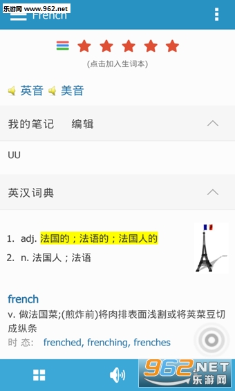 欧路词典安卓版