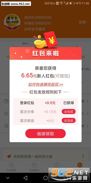 兜兜转转赚钱app下载