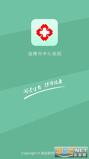 淄博市中心医院挂号app下载