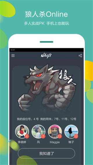 Shift狼人杀最新版