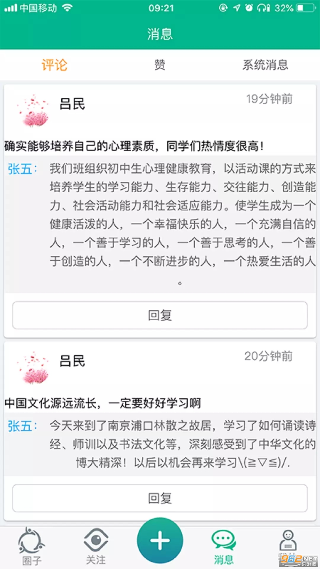 掌上综素平台学生端app